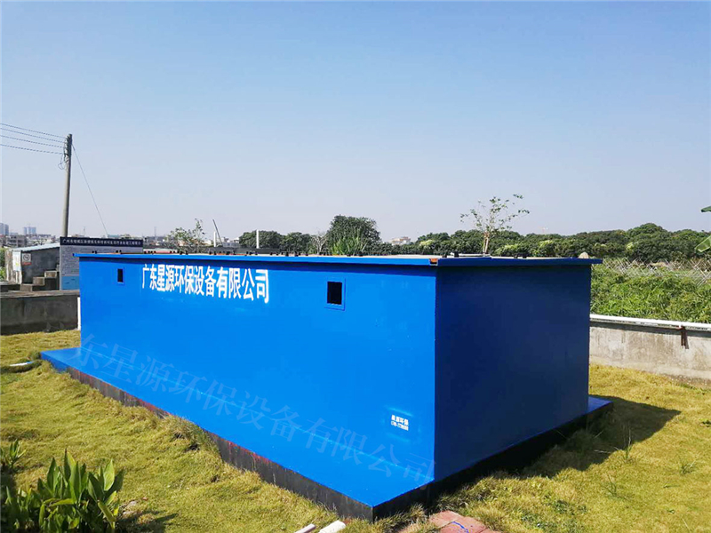 一体化污水好博（中国）厂家-污水好博（中国）定制-广东星源