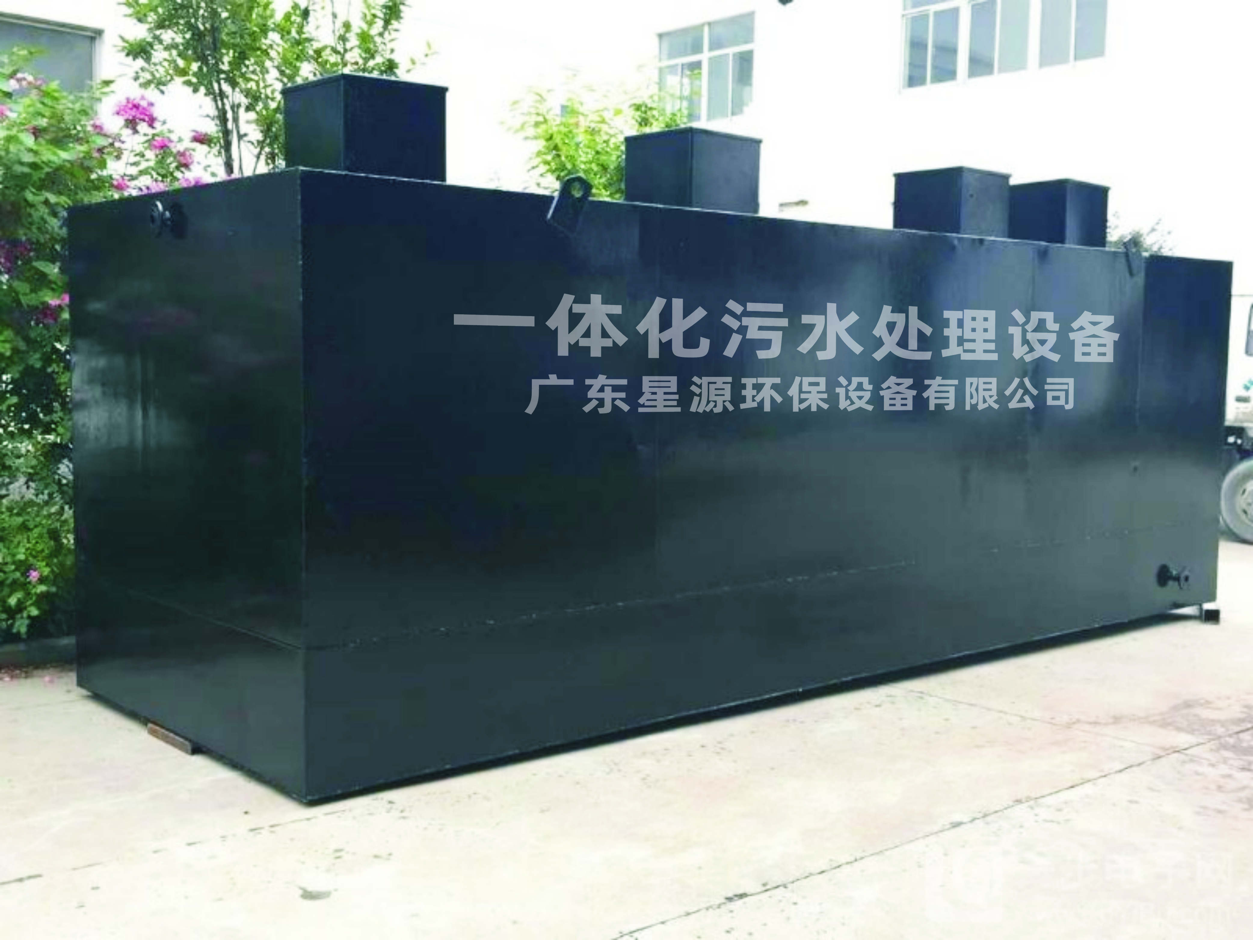 一体化污水好博（中国）