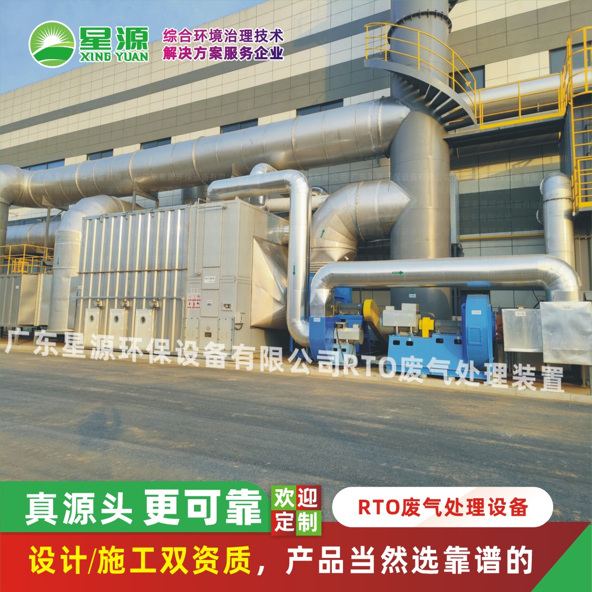 RTO废气好博（中国）-工业废气治理方案-废气处理厂家