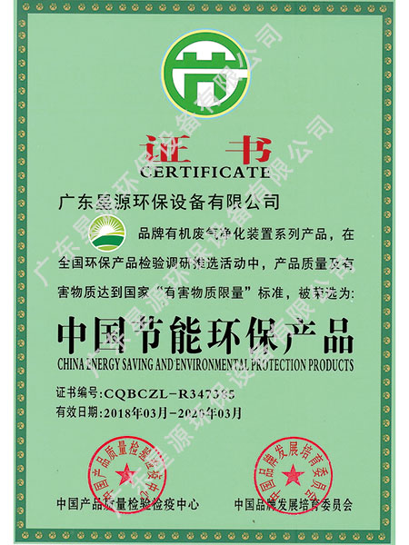 中国节能环保产品证书-广东三废治理厂家-三废好博（中国）厂家